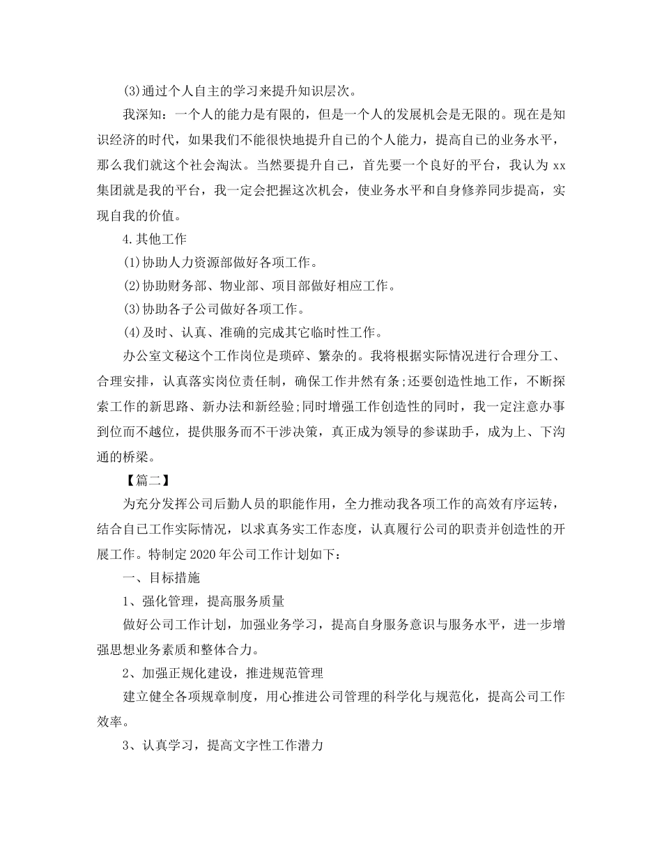 办公室后勤个人工作计划书 _第3页