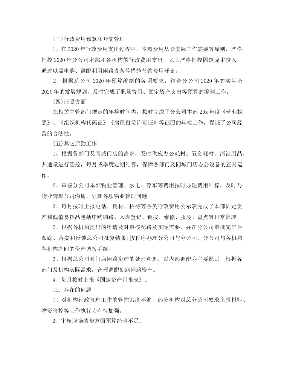 办公室后勤个人年终工作总结 _第2页