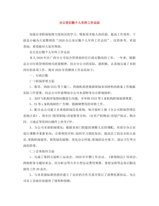 办公室后勤个人年终工作总结 