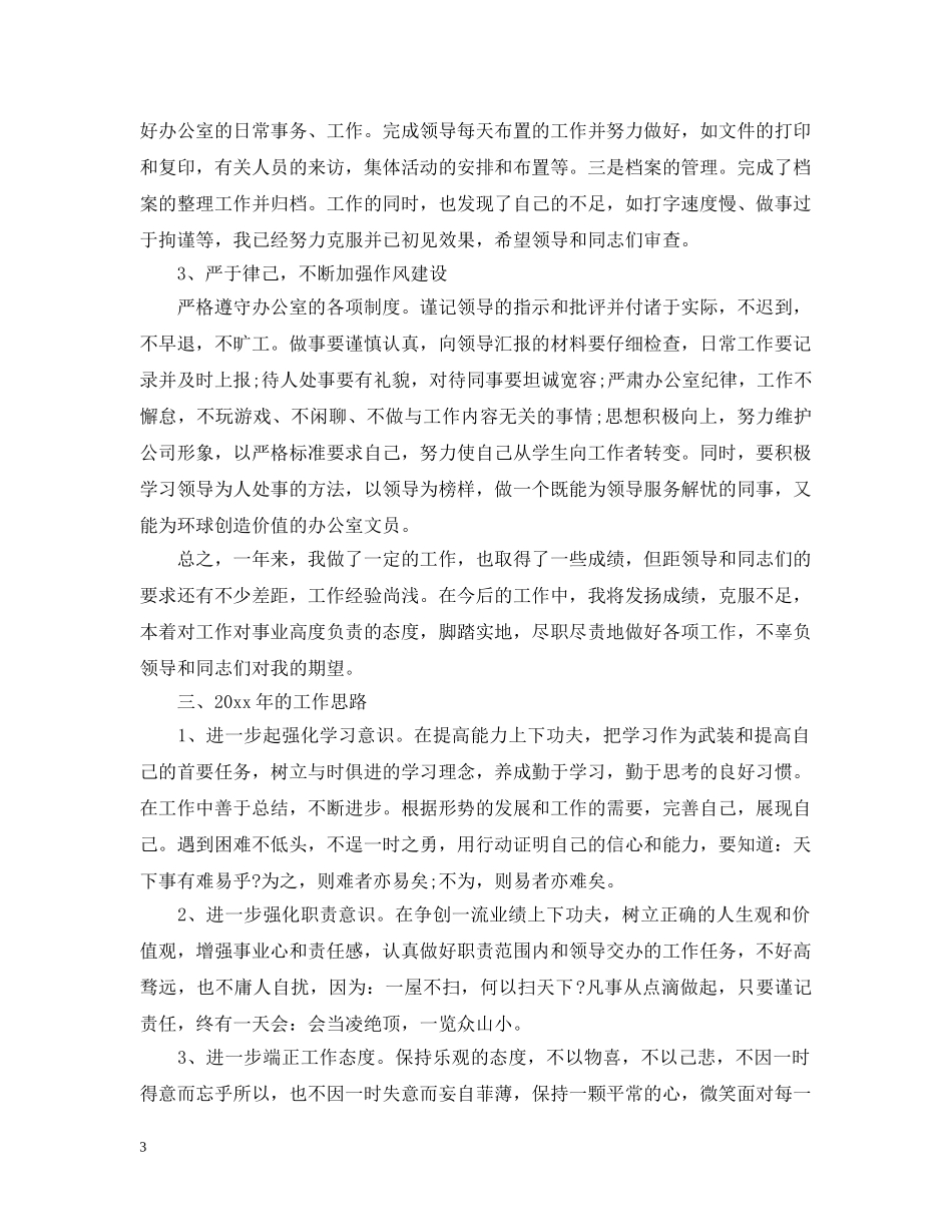 办公室后勤个人年终工作总结20XX年 _第3页