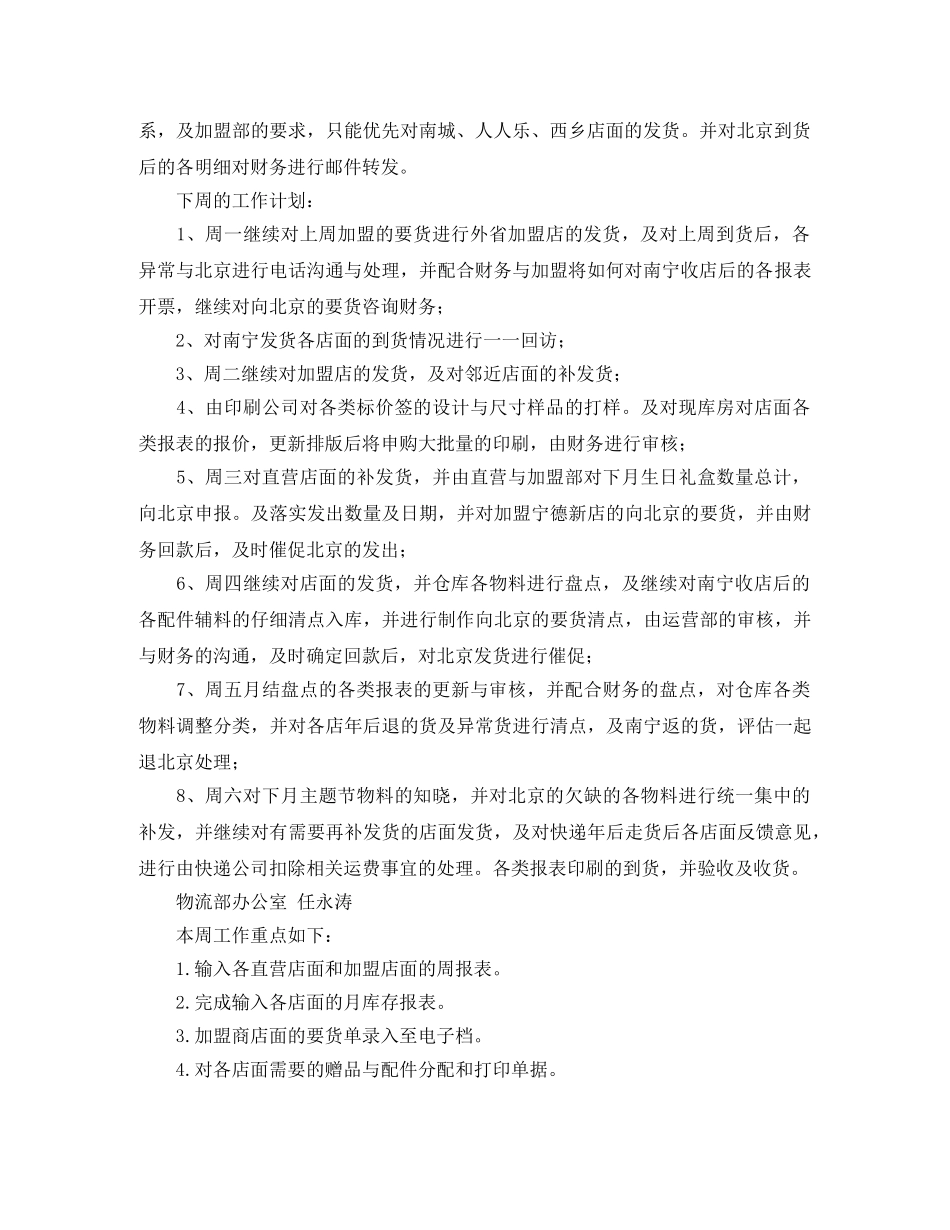 办公室各部门周工作总结 _第2页