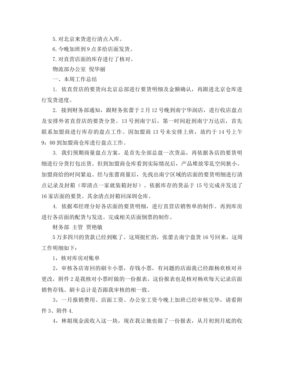 办公室各部门周工作总结 _第3页