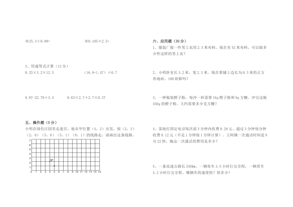 凼底乡中心小学数学五年级上册月考试卷_第2页