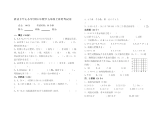 凼底乡中心小学数学五年级上册月考试卷