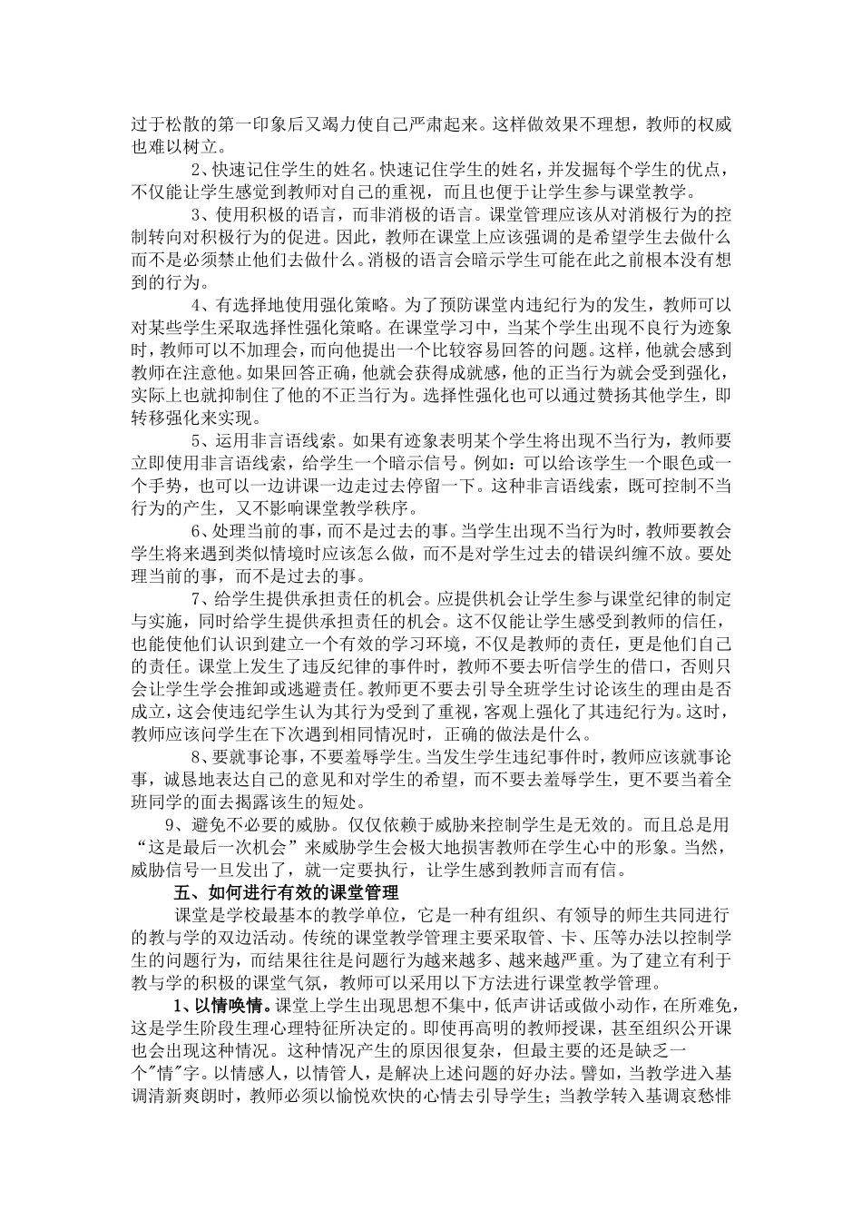 如何进行有效课堂管理_第3页