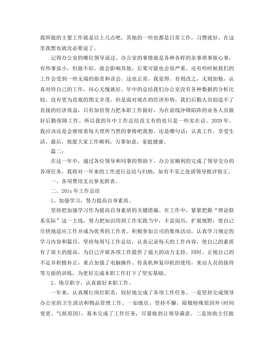办公室后勤个人年度总结 _第2页
