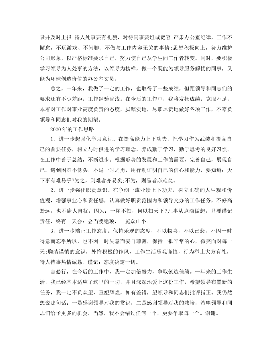 办公室后勤个人工作总结范文 _第2页