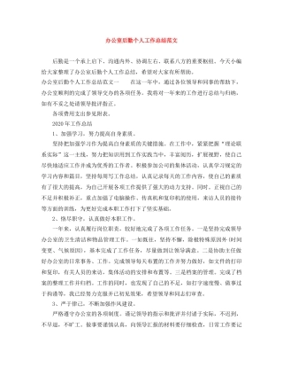 办公室后勤个人工作总结范文 