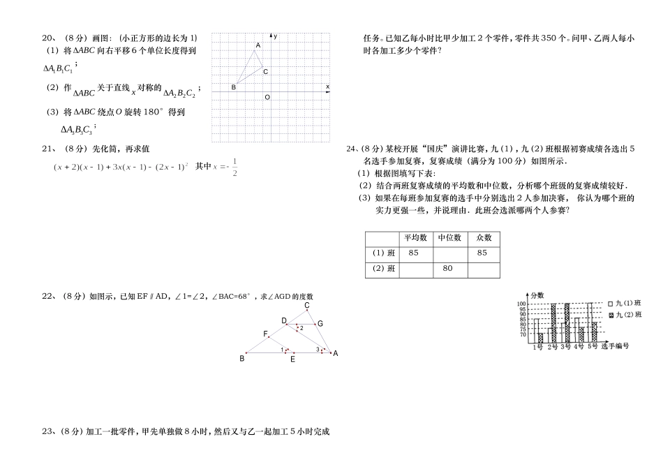 2016年上期七年级数学期末检测卷----1_第2页