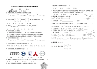 2016年上期七年级数学期末检测卷----1