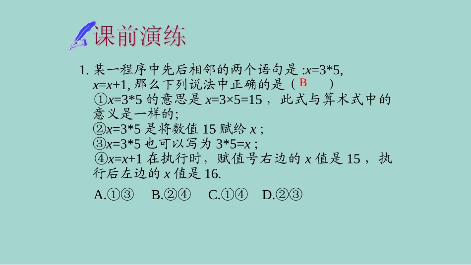 第5节　基本算法语句与算法案例_第3页