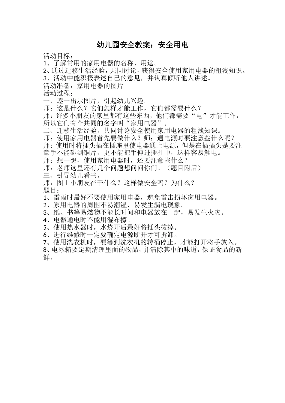 用电安全 (2)_第1页