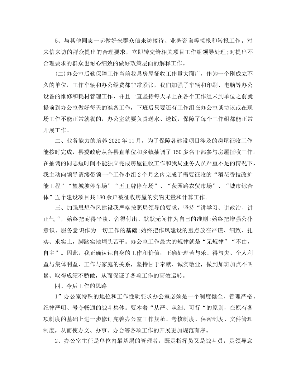 办公室协调搬迁工作总结 _第3页