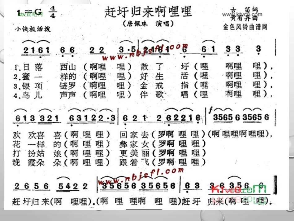 《赶圩归来啊哩哩》课件_第2页