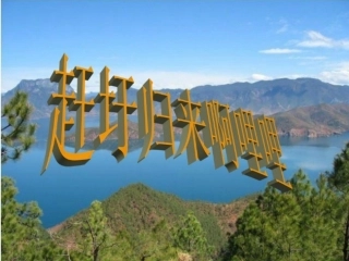 《赶圩归来啊哩哩》课件