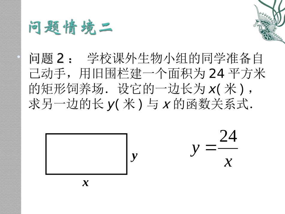数学：湘教版九年级下11建立反比例函数模型（课件）_第2页
