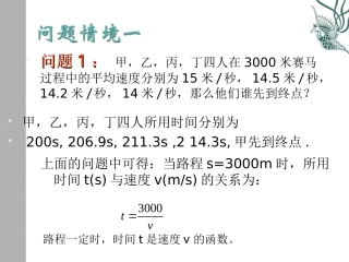 数学：湘教版九年级下11建立反比例函数模型（课件）