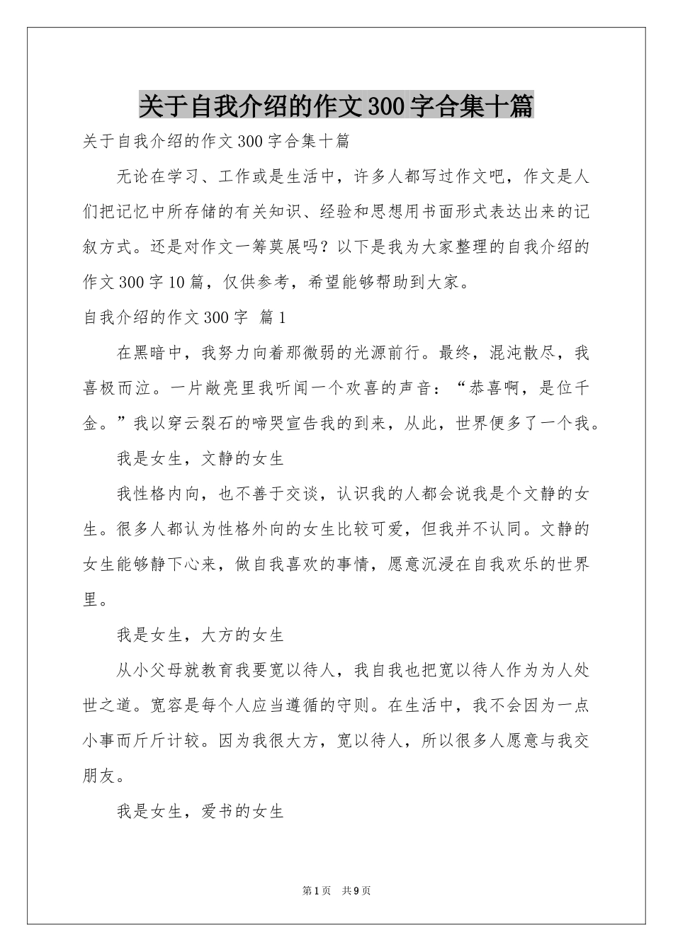 关于自我介绍的作文300字合集十篇_第1页
