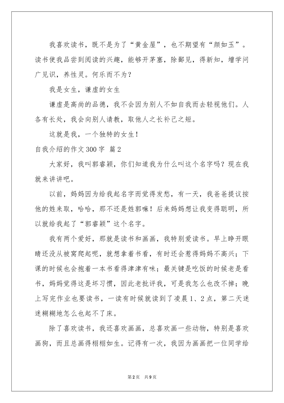 关于自我介绍的作文300字合集十篇_第2页