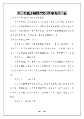 关于自我介绍的作文300字合集十篇