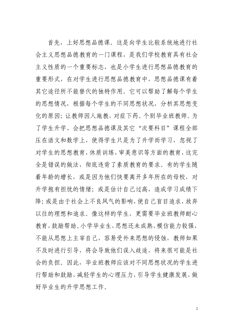浅谈如何在毕业班工作中实施素质教育_第2页