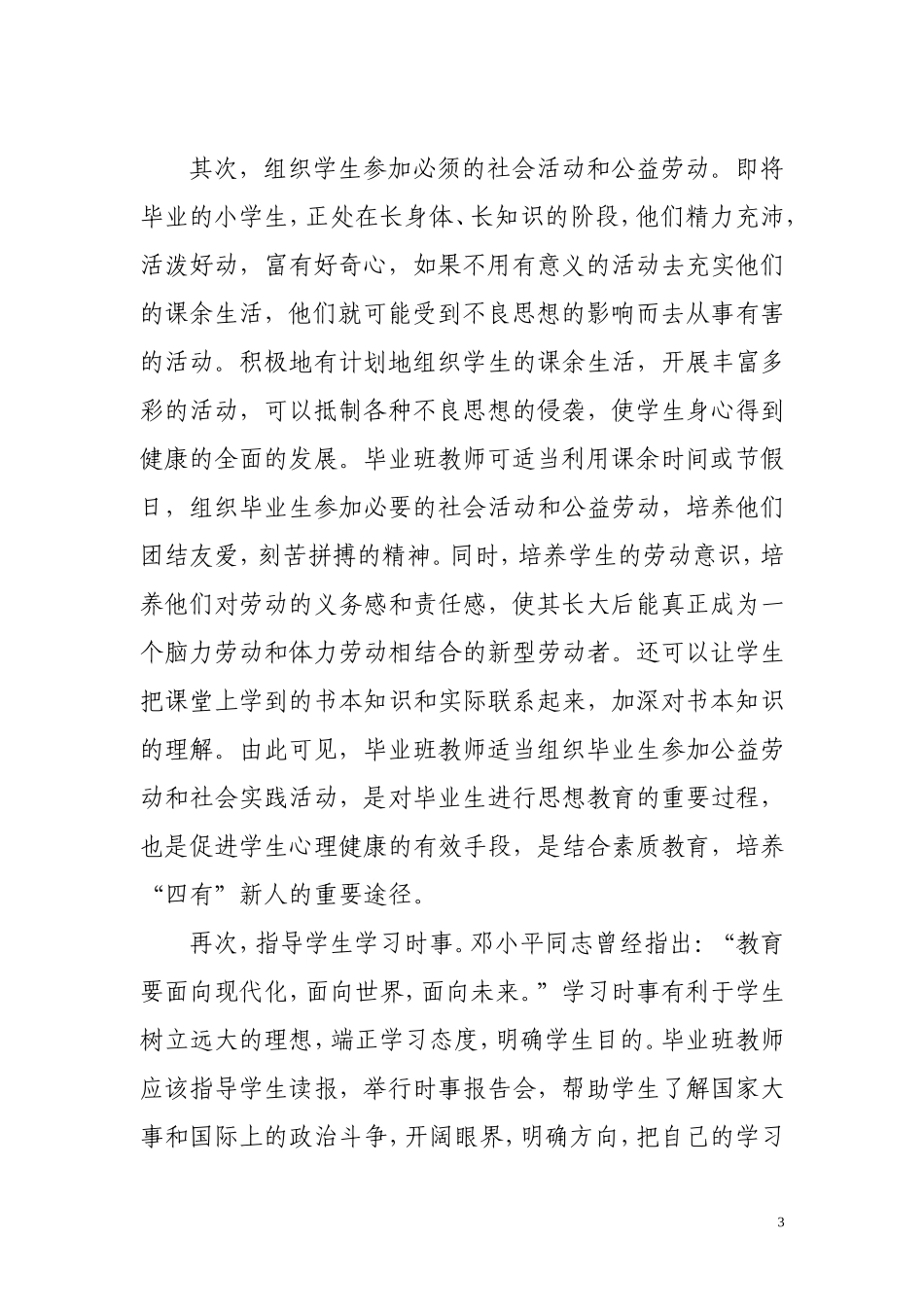 浅谈如何在毕业班工作中实施素质教育_第3页