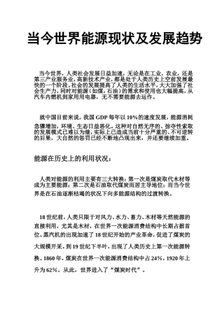 当今世界能源现状与发展综述