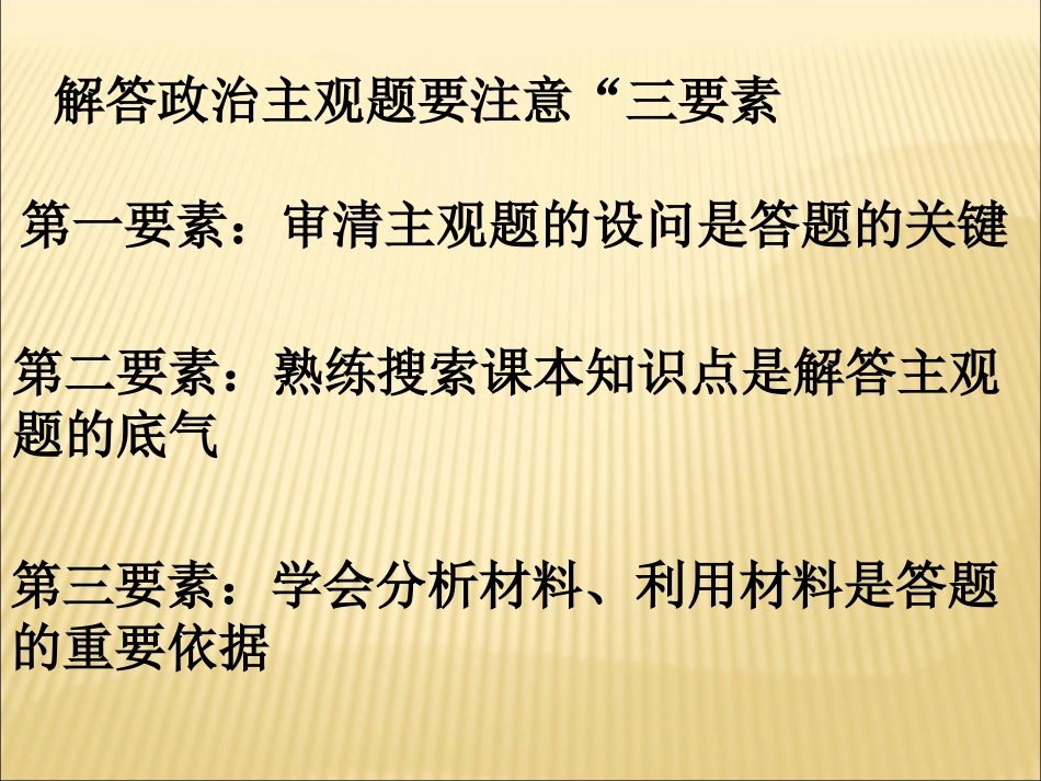 主观题常见题型解析_第2页