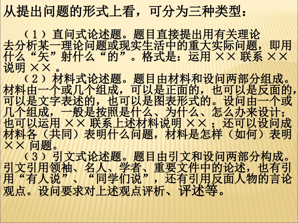主观题常见题型解析_第3页
