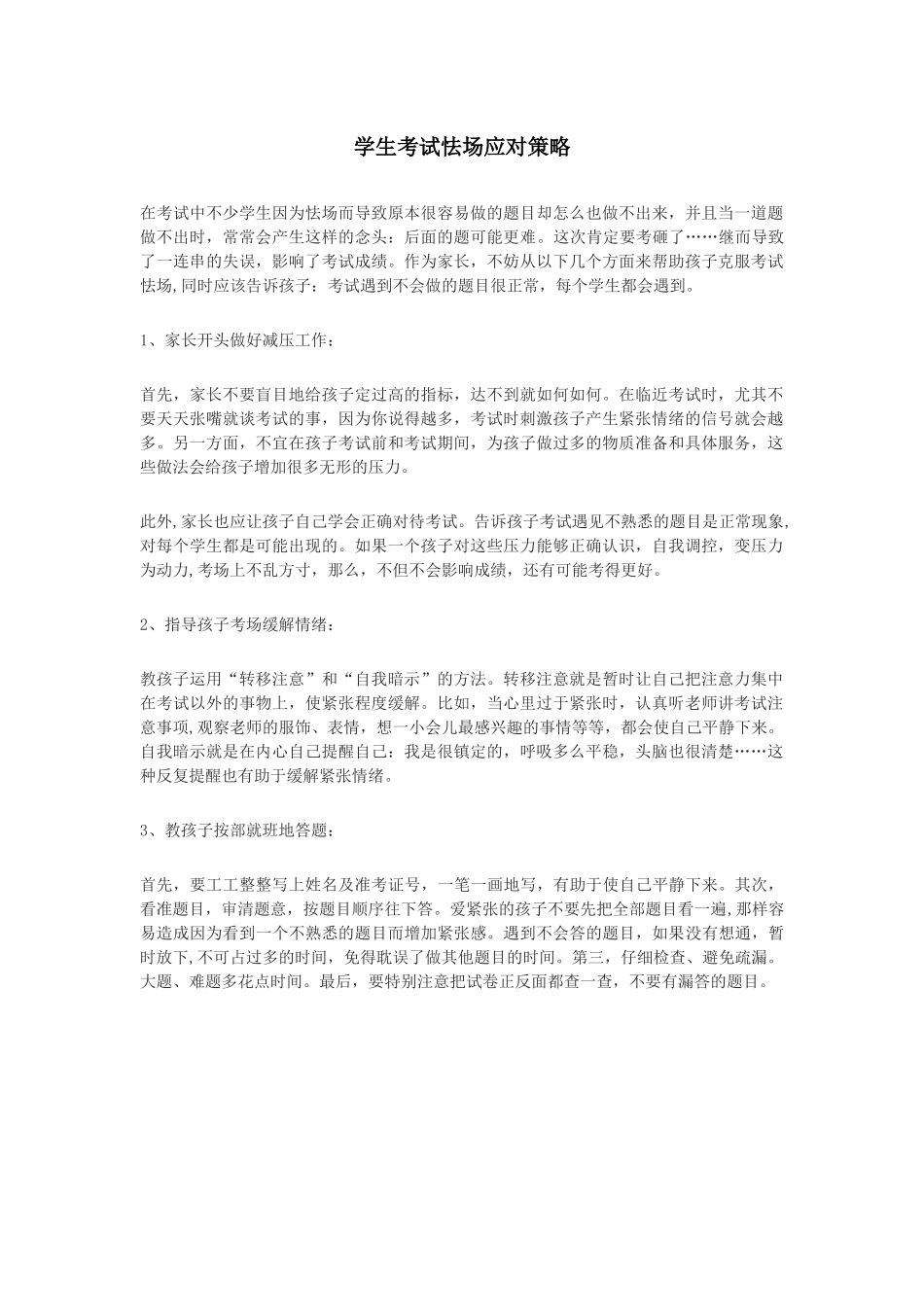 学生考试怯场应对策略_第1页