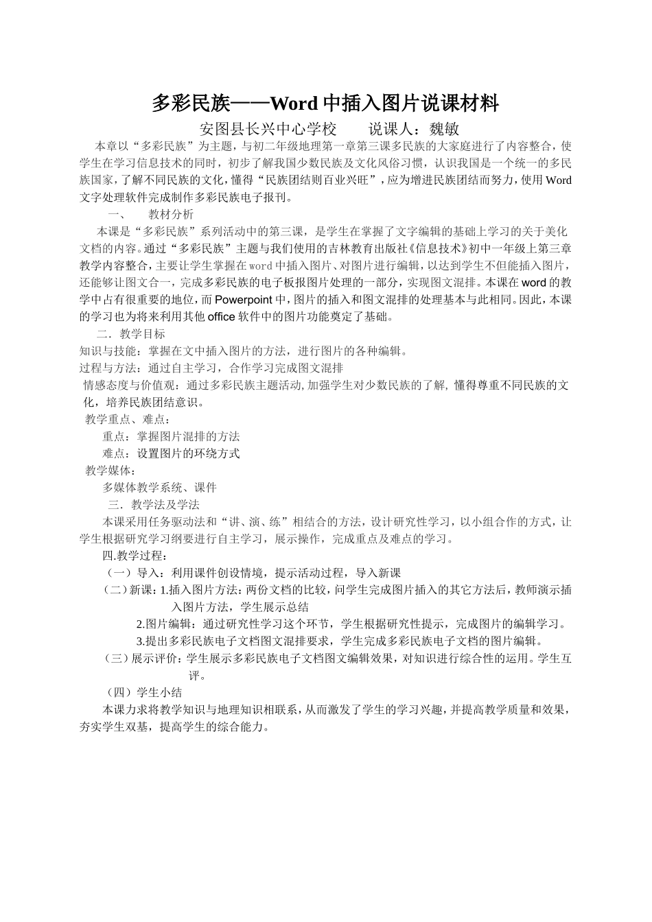 多彩民族说课案_第1页