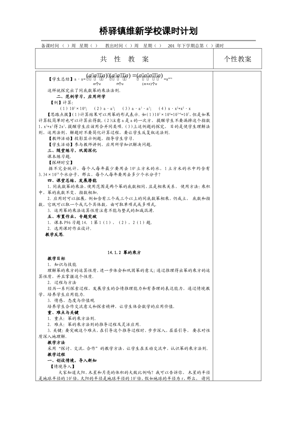 章整式乘法（）_第2页