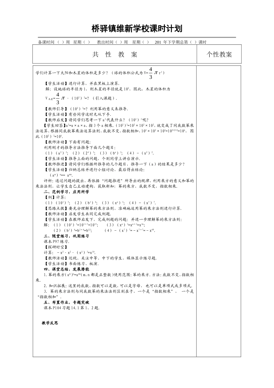 章整式乘法（）_第3页