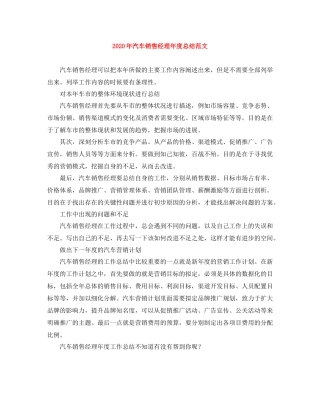 2020年汽车销售经理年度总结范文