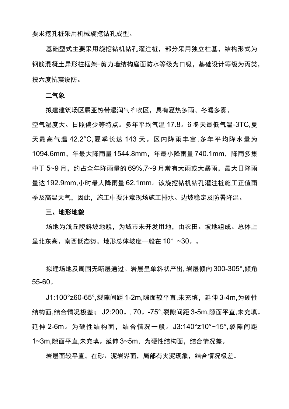 旋挖钻机施工方案(1)_第2页