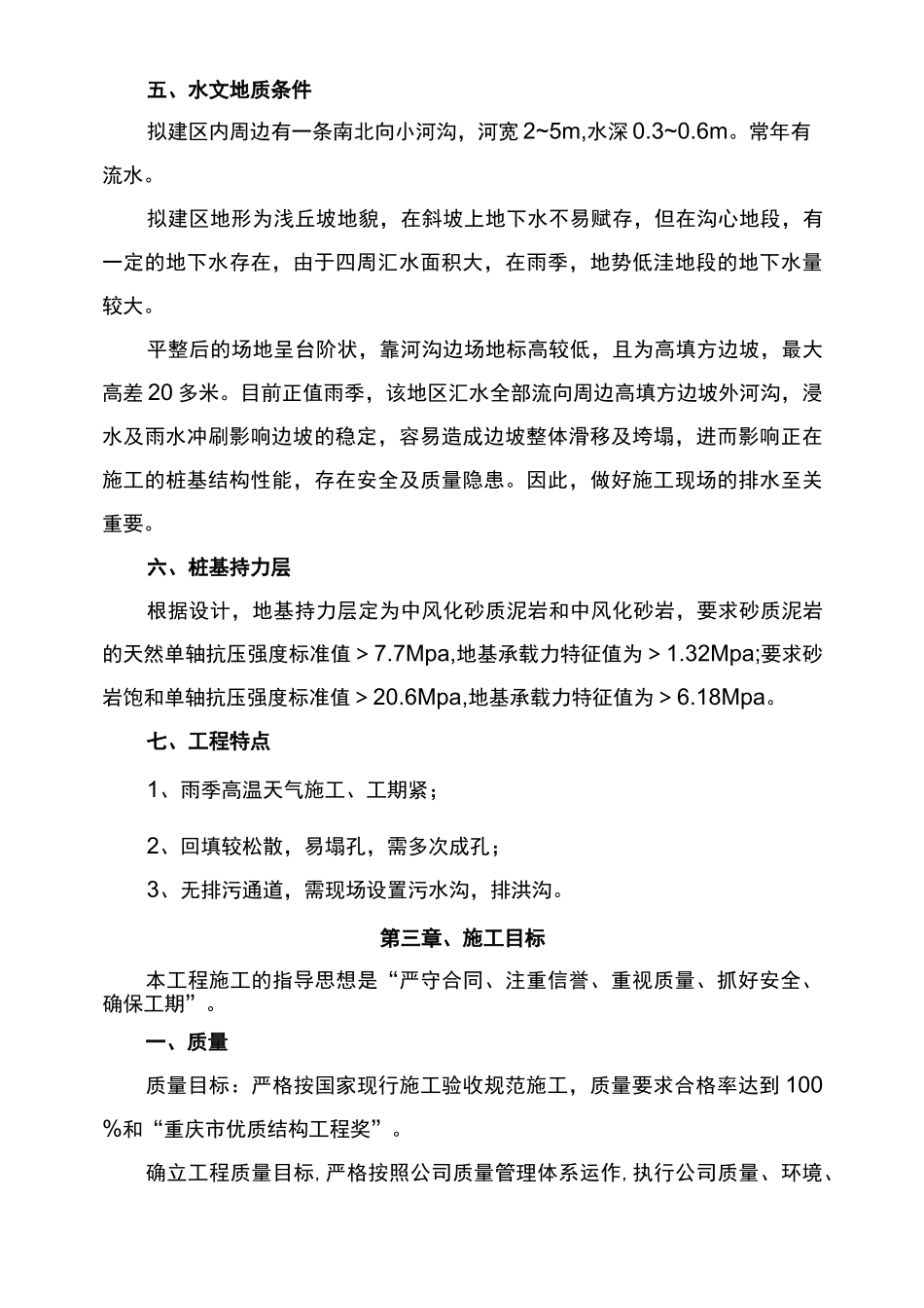 旋挖钻机施工方案(1)_第3页