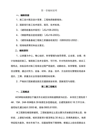 旋挖钻机施工方案(1)