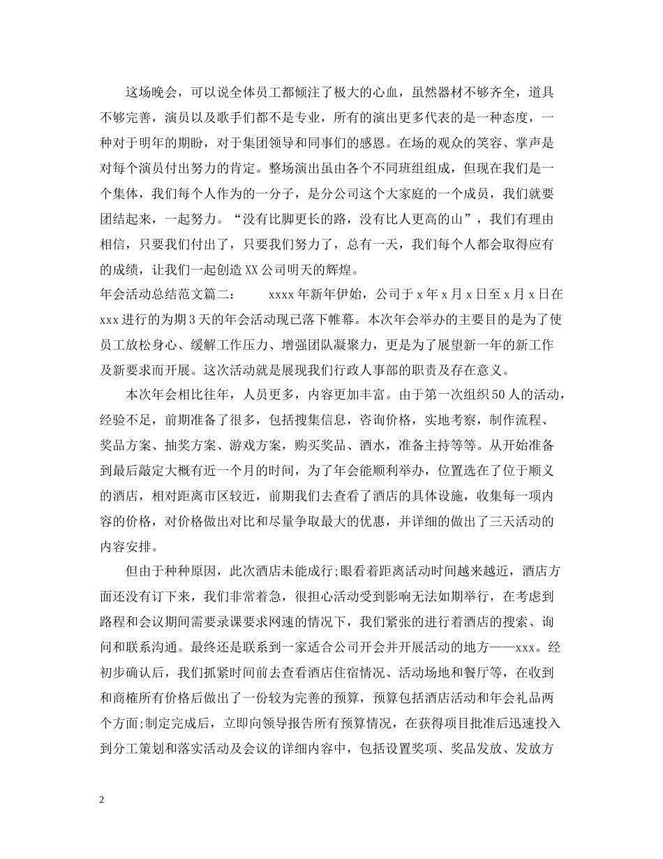 2020年会活动总结范文3篇_第2页