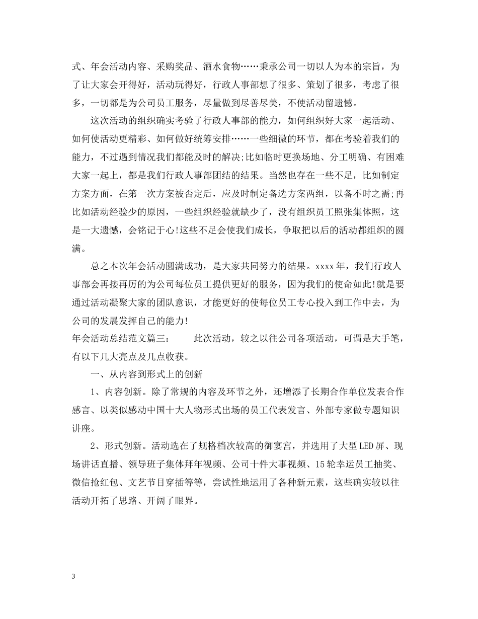 2020年会活动总结范文3篇_第3页