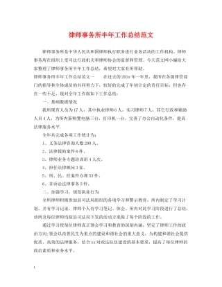 律师事务所半年工作总结范文
