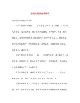 应届生简历自我评价2