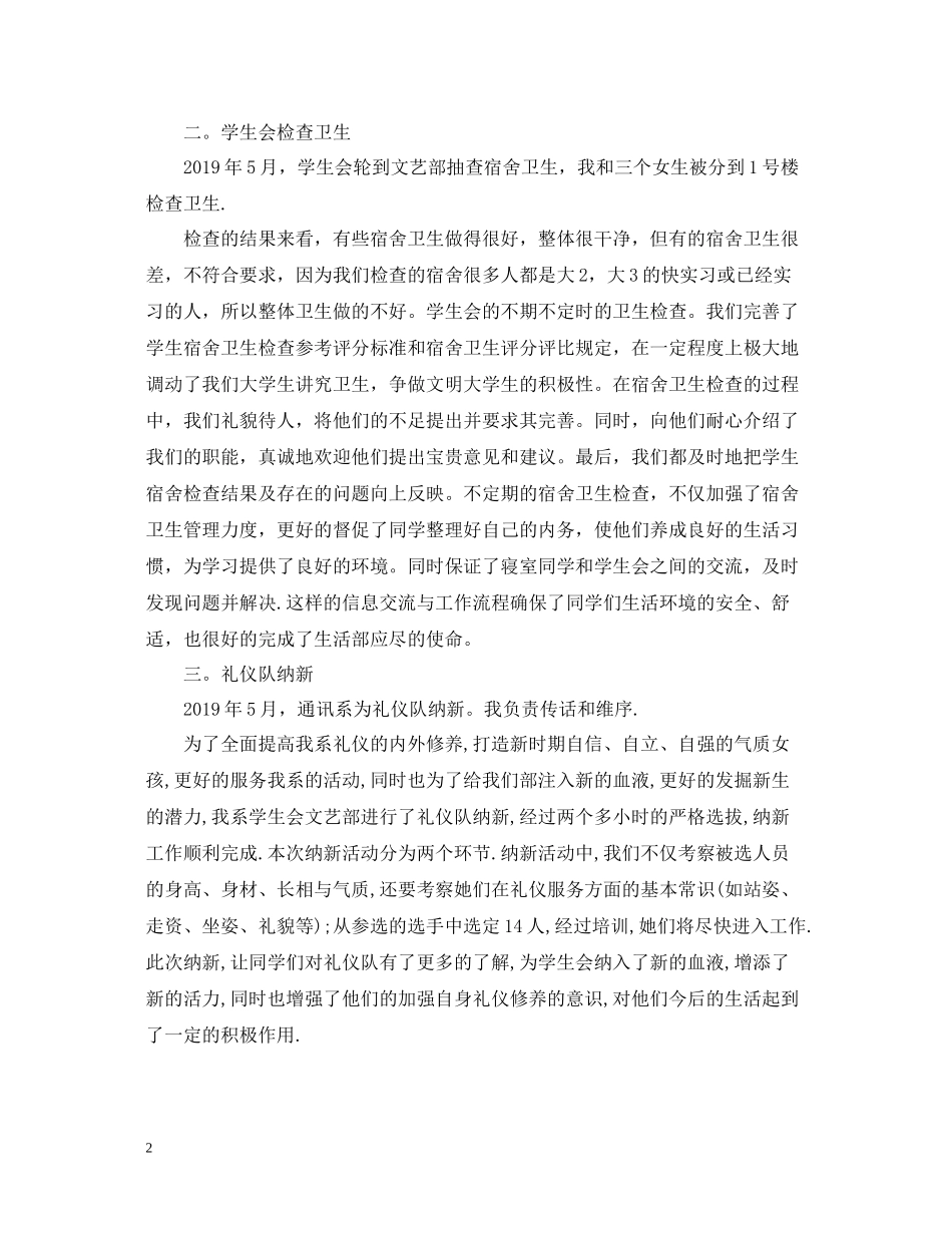 学生会文艺部个人年度工作总结_第2页