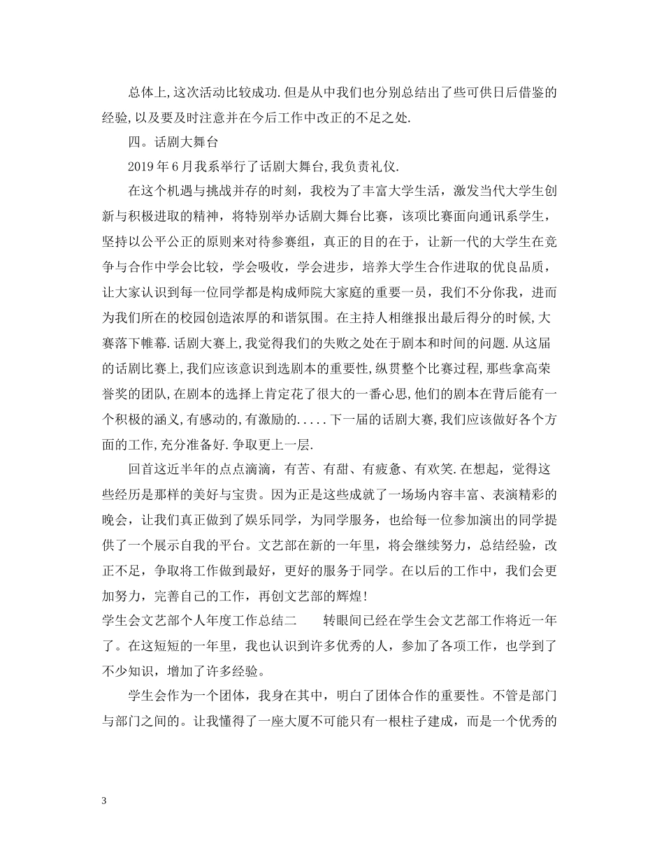 学生会文艺部个人年度工作总结_第3页