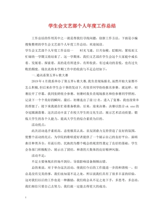 学生会文艺部个人年度工作总结