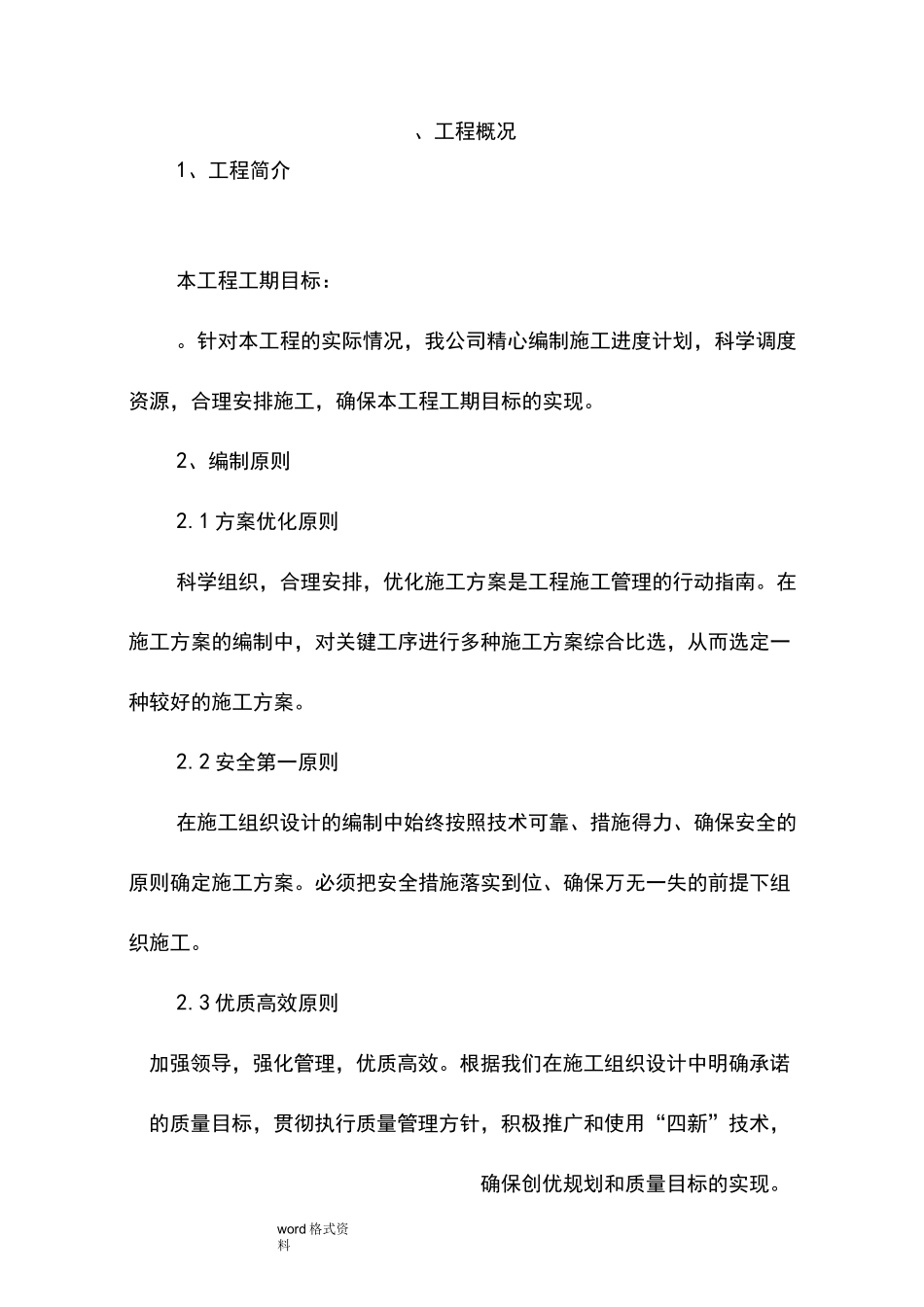 巷道硬化工程施工组织设计方案_第2页