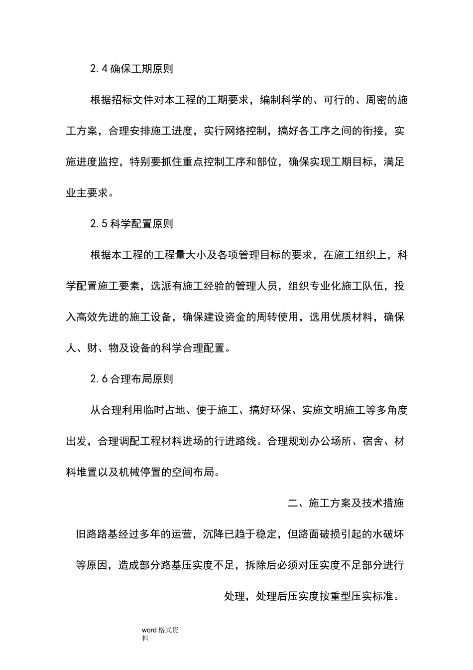 巷道硬化工程施工组织设计方案_第3页