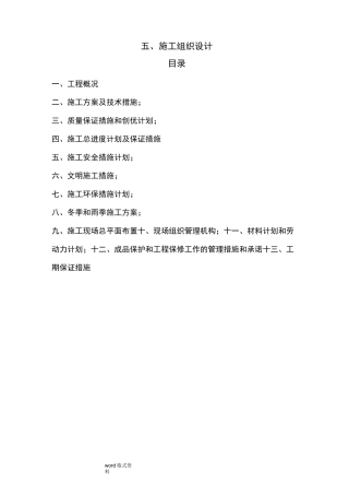 巷道硬化工程施工组织设计方案