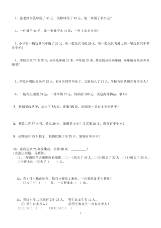 新人教版二年级数学上册解决问题练习题