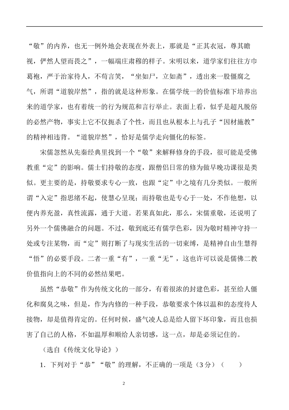 襄阳八中高二年级十月月考_第2页