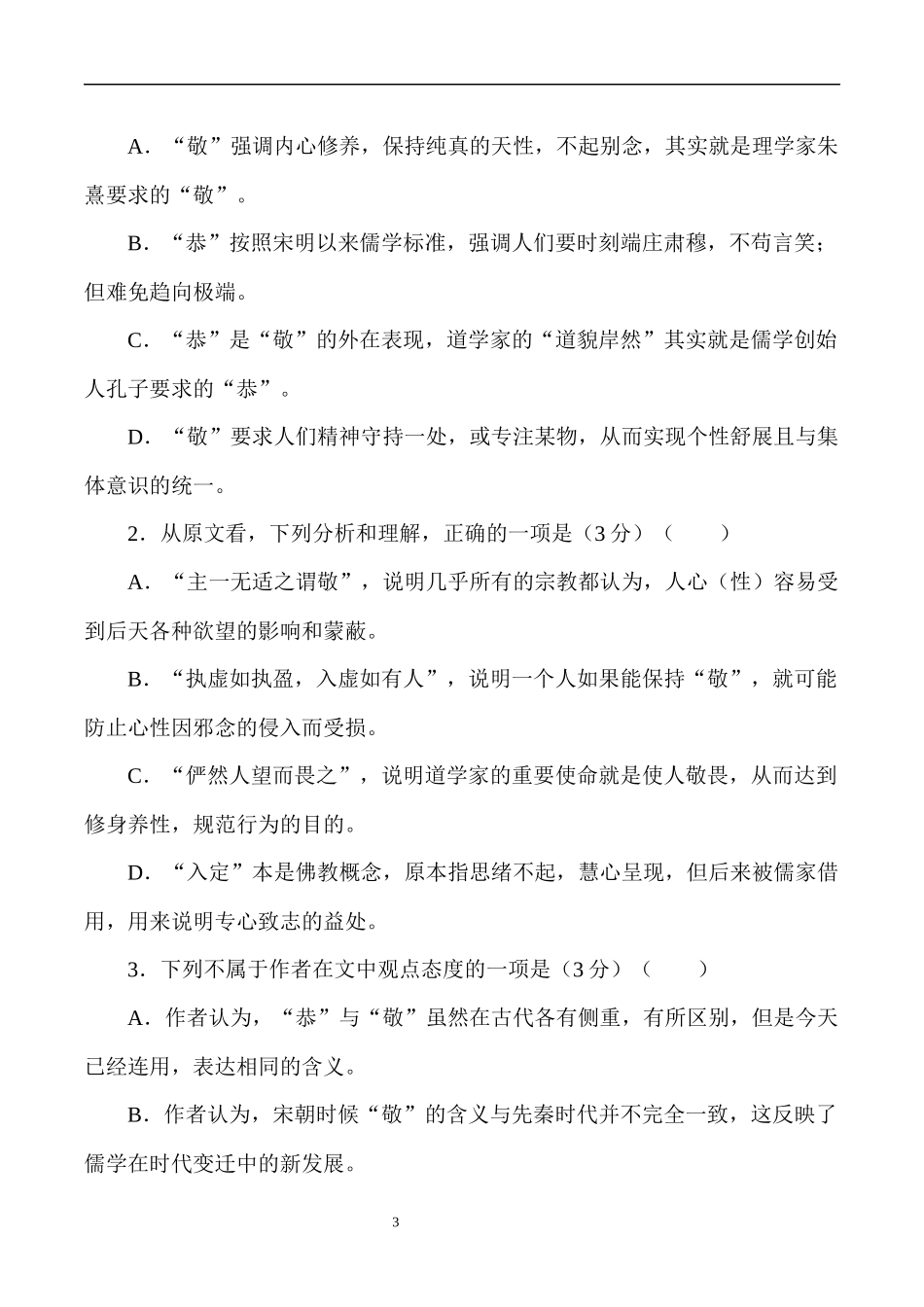 襄阳八中高二年级十月月考_第3页